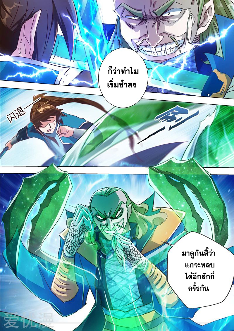 ดาบวิญญาณราชัน spirit sword sovereign ตอนที่ 189 หน้า 13