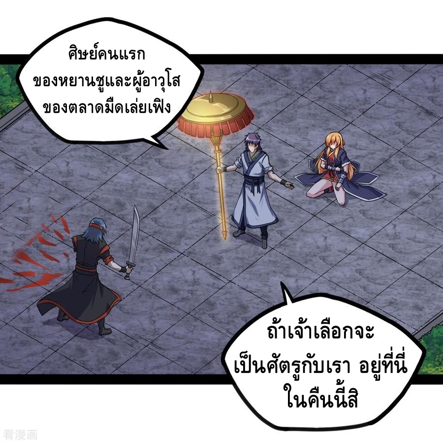 เหยียบย่ำแม่น้ำอมตะ ตอนที่ 80 หน้า 4