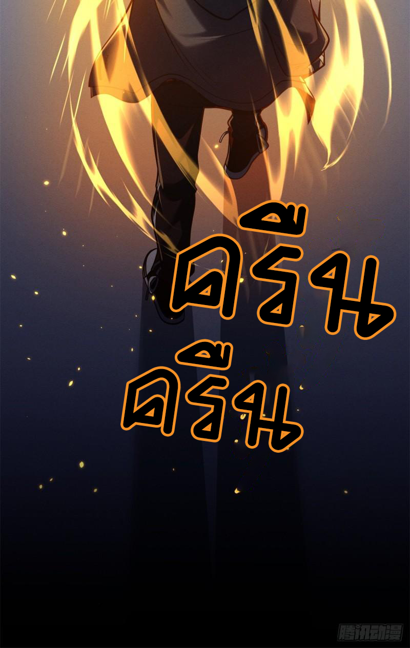 โคตรเทพร้านสัตว์อสูร ตอนที่ 50 หน้า 24