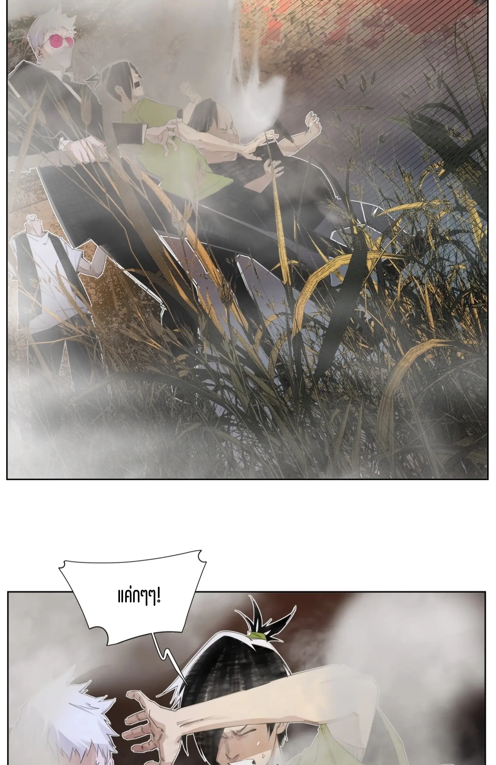 เซียนบุกเบิก ตอนที่ 8 หน้า 26