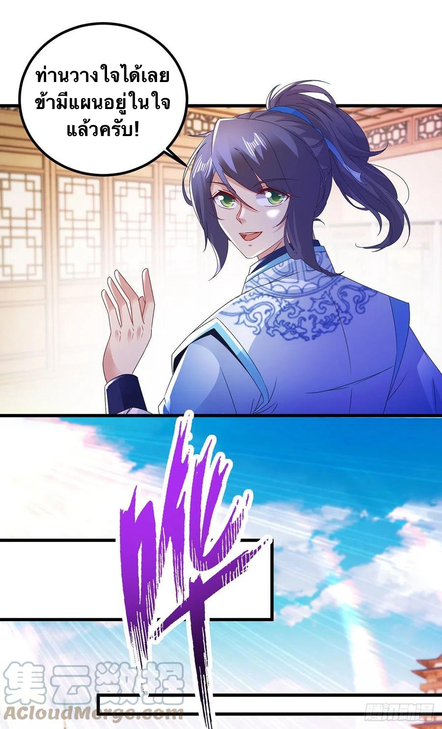 จักรพรรดิวิญญาณศักดิ์สิทธิ์ (ทันจีน) ตอนที่ 187 หน้า 9