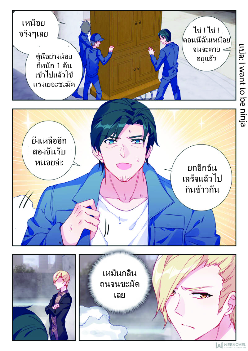 Swallowed Star ตอนที่ 6 หน้า 4