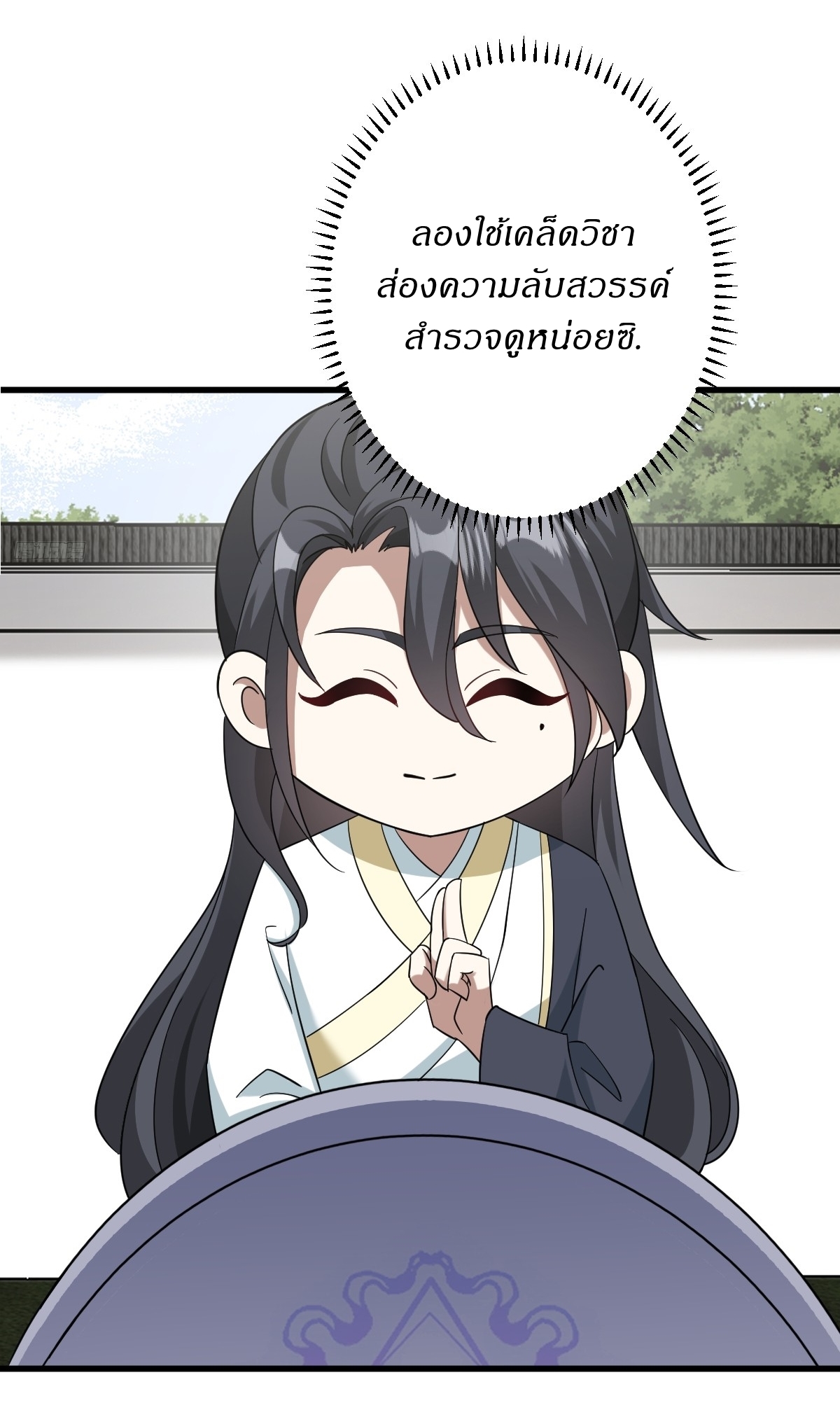 เก็บตัวร้อยปี จากนี้พี่ขอเทพ! INVINCIBLE AFTER A HUNDRED YEARS OF SECLUSION ตอนที่ 133 หน้า 10