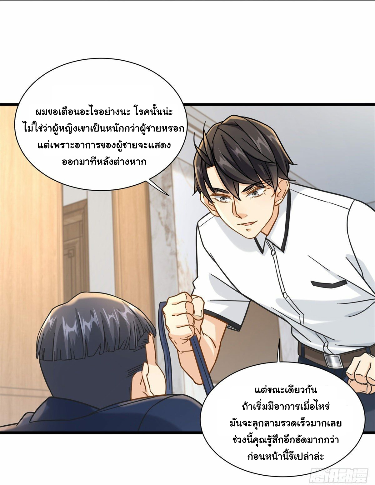 The new best all-rounder  ผู้แข็งแกร่งรอบด้าน ตอนที่ 54 หน้า 29