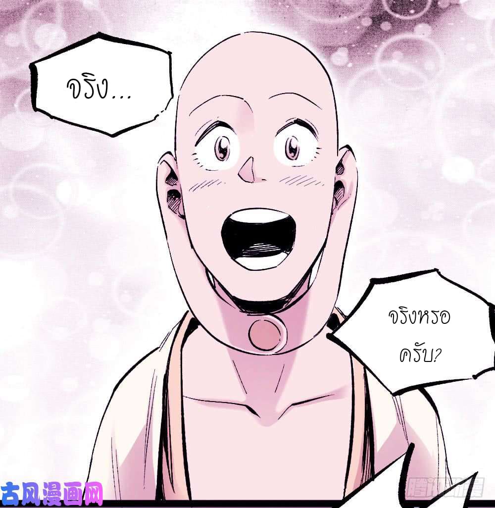 The doctor's Supremacy ตอนที่ 5 หน้า 21