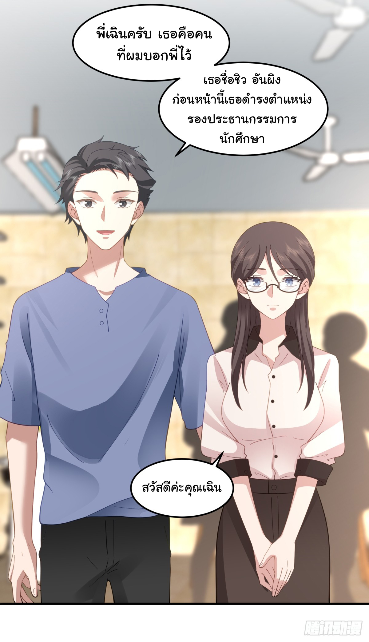 ผมไม่ได้อยากกลับมาเกิดใหม่เลยจริงๆ ตอนที่ 68 หน้า 10