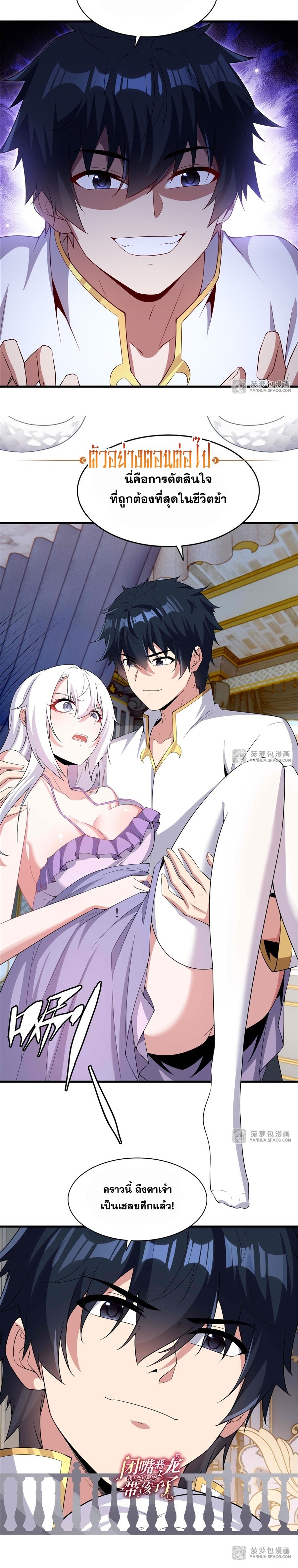 Shut Up, Evil Dragon! หุบปากซะยัยมังกรร้ายข้าไม่อยากมีลูกกับเจ้าอีกแล้ว ตอนที่ 30 หน้า 20