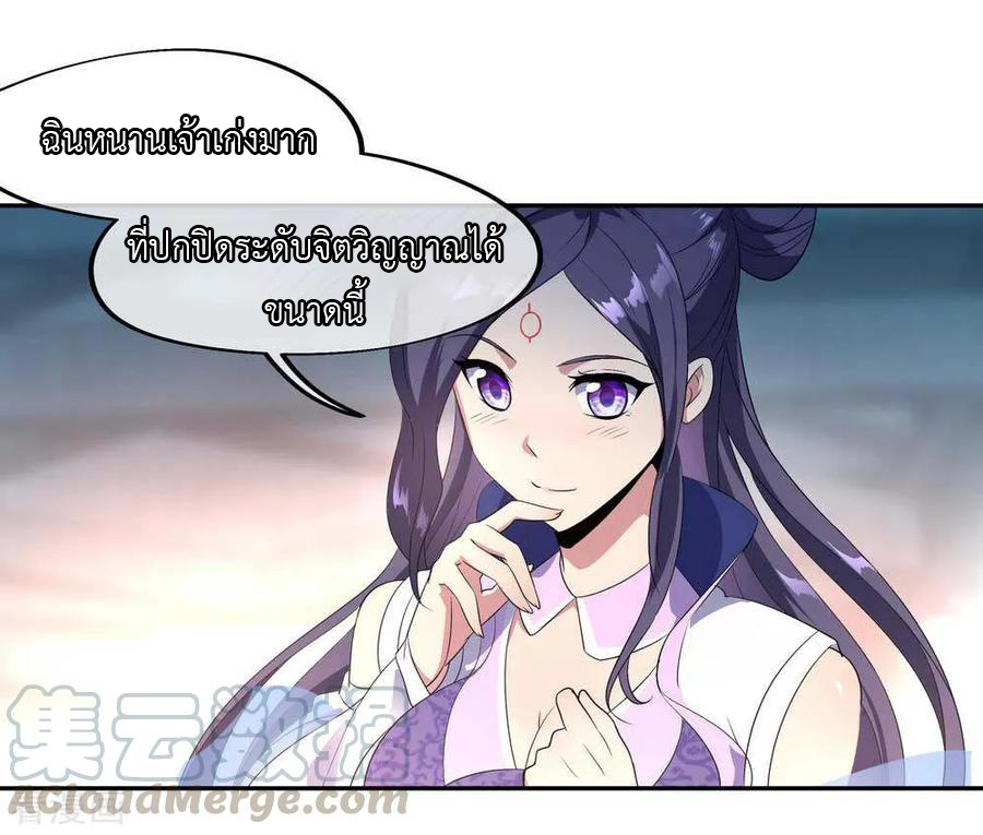 peerless battle spirit ตอนที่ 43 หน้า 9