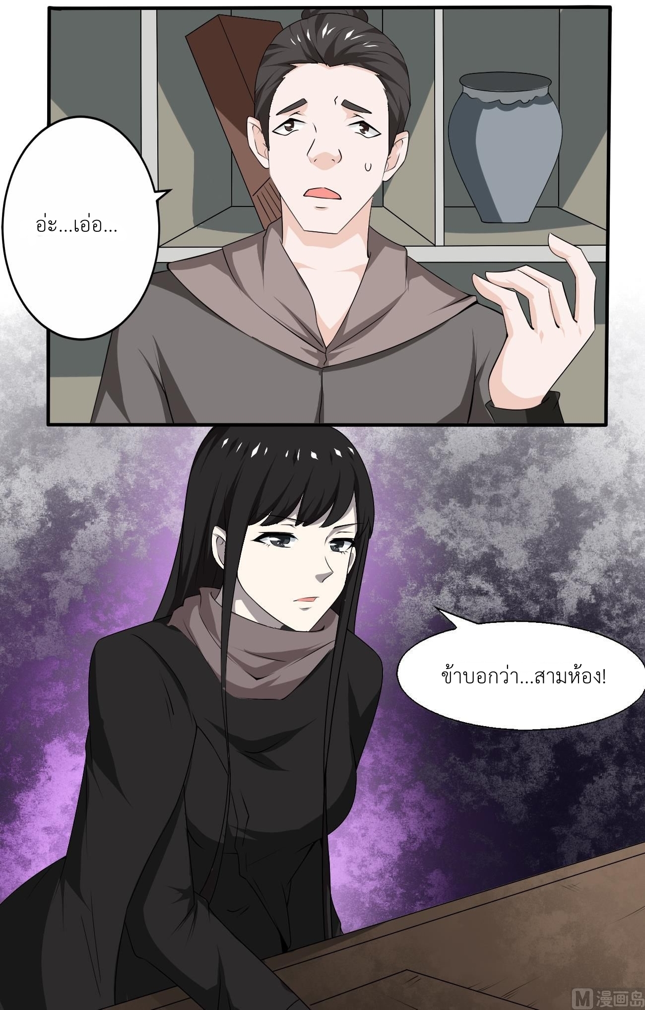 มหาจอมปราชญ์ ปราณเทวะ ตอนที่ 113 หน้า 13