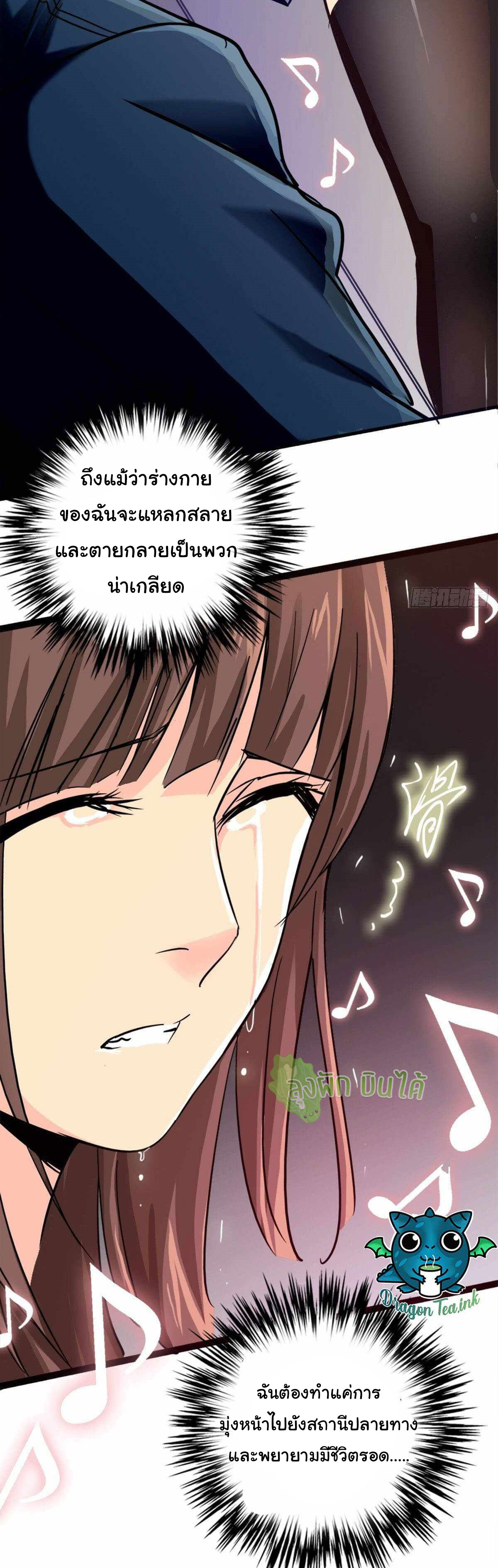 Northern Train X47 ตอนที่ 12 หน้า 29