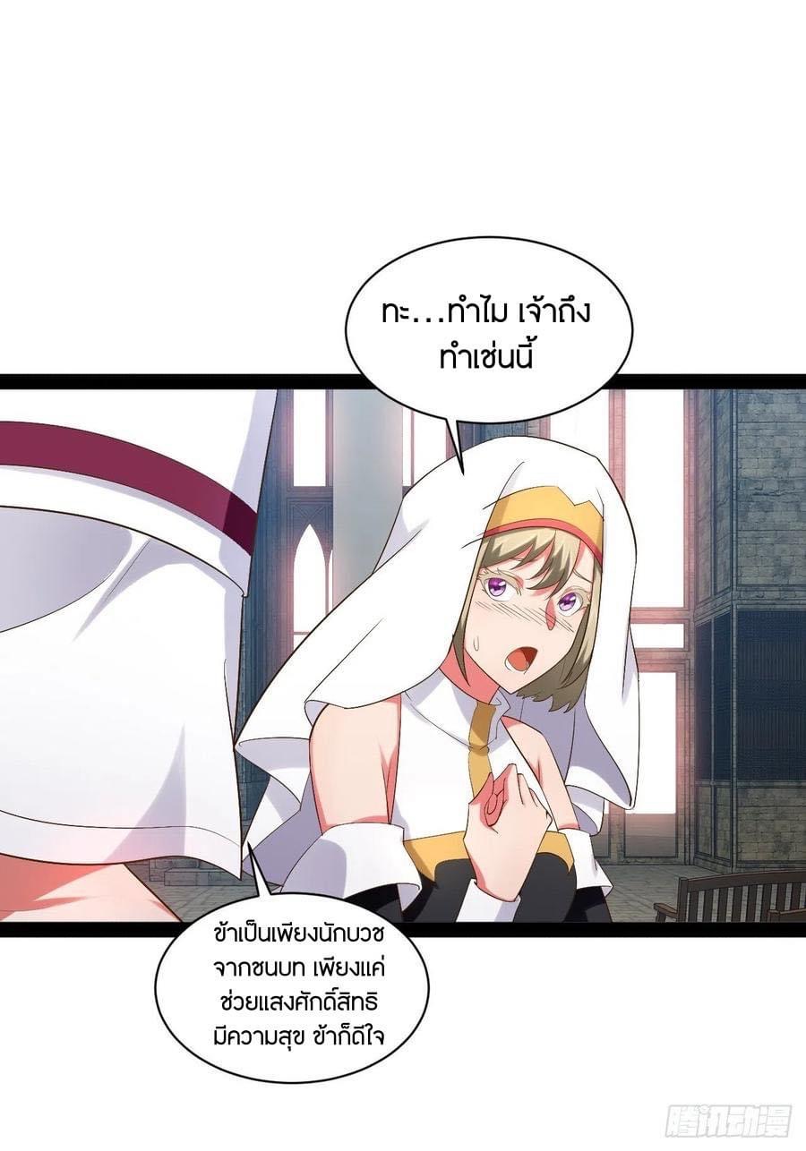 เทพนักเปิดซิง ต่างโลก (เมียร้อยคน) ตอนที่ 43 หน้า 30