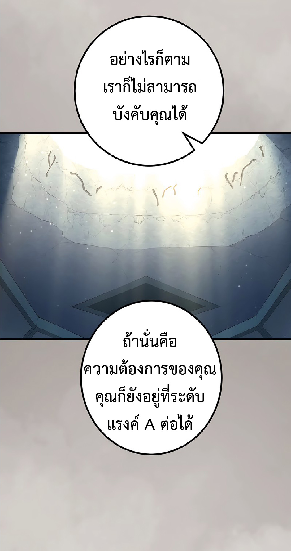 การกลับชาติมาเกิดของจอมเวทย์ต้องห้าม (Reincarnation of the Forbidden Archmage) ตอนที่ 43 หน้า 30
