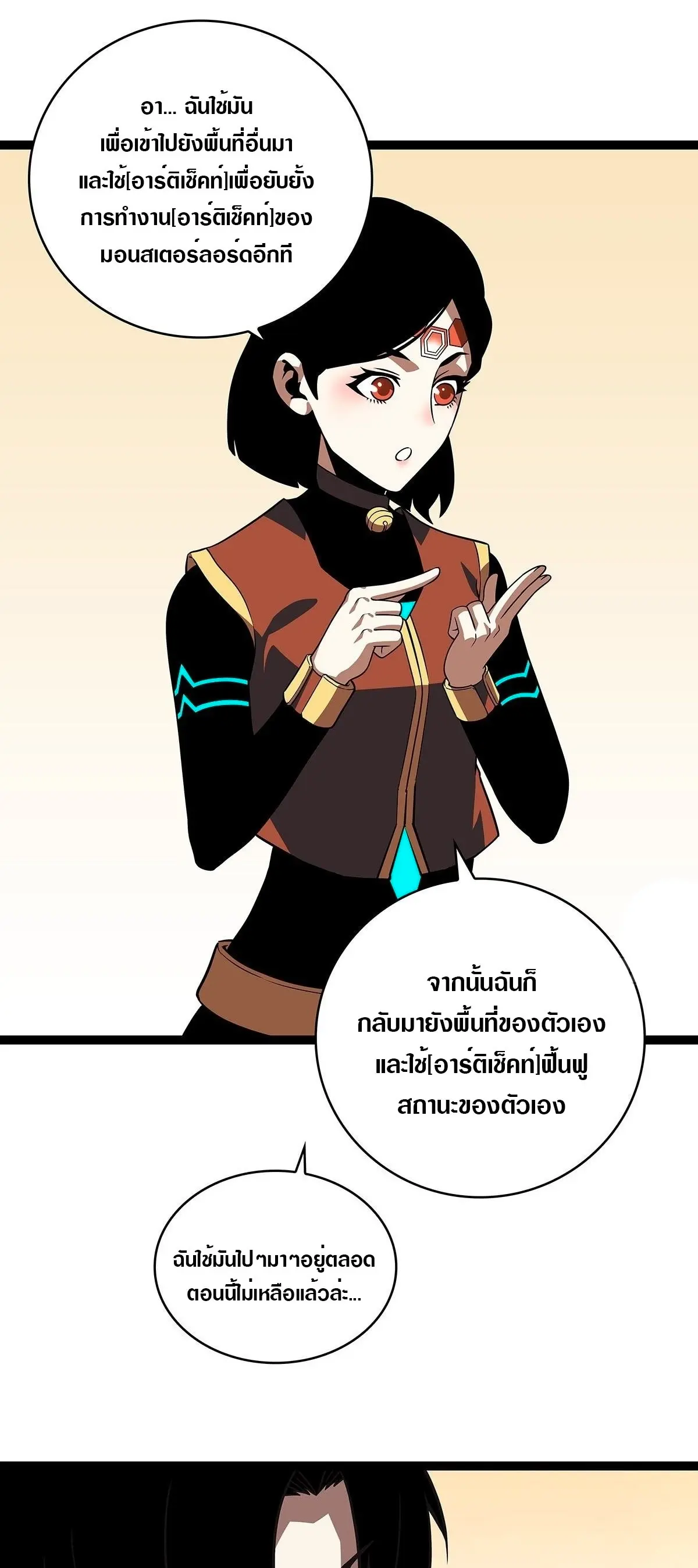 [จบ] เริ่มต้นใหม่ด้วยการเล่นเกมอย่างจริงจัง - It All Starts With Playing Game Seriously ตอนที่ 80 หน้า 19