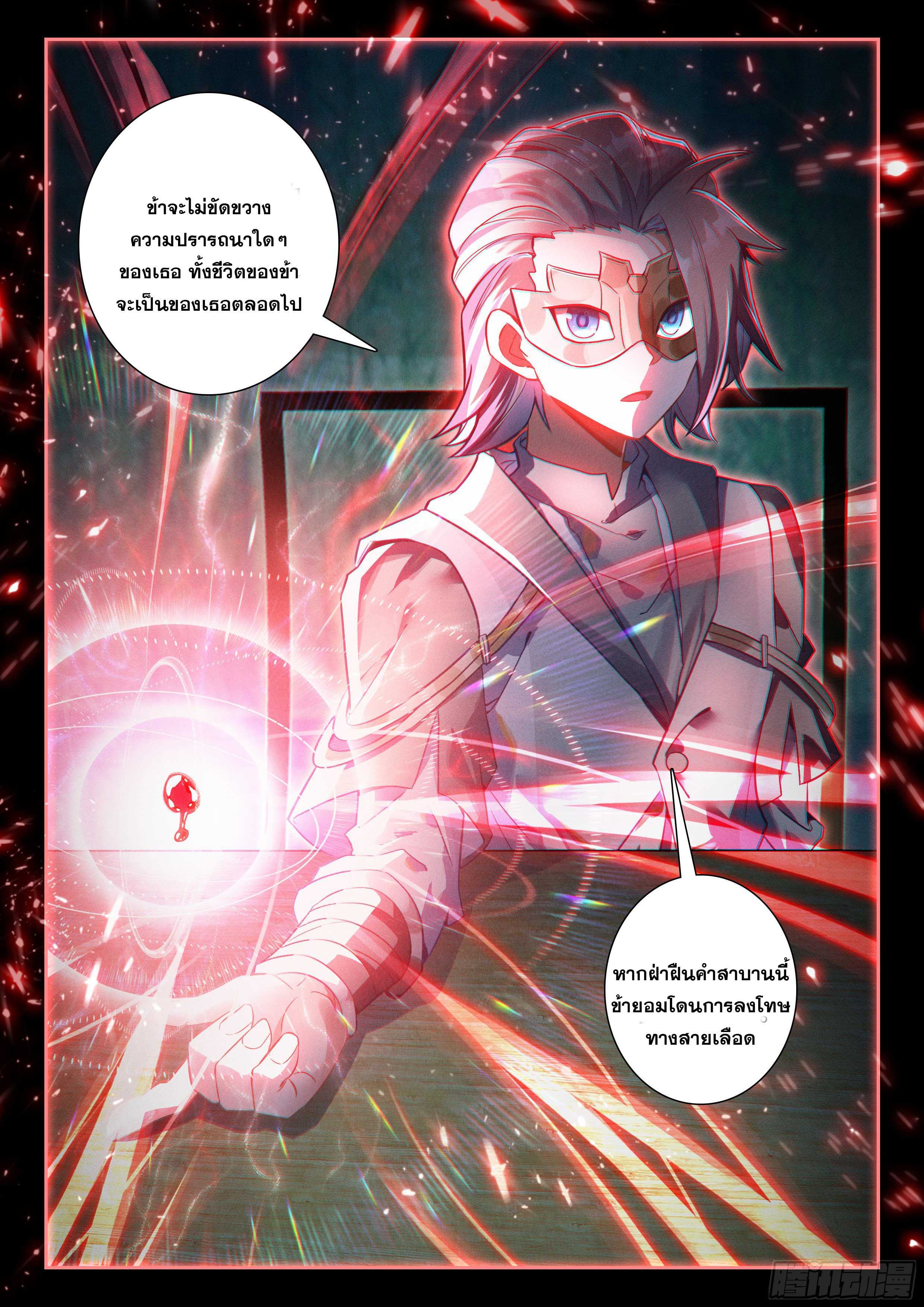 Douluo Dalu 5 - Rebirth of Tang san ตอนที่ 198 หน้า 11