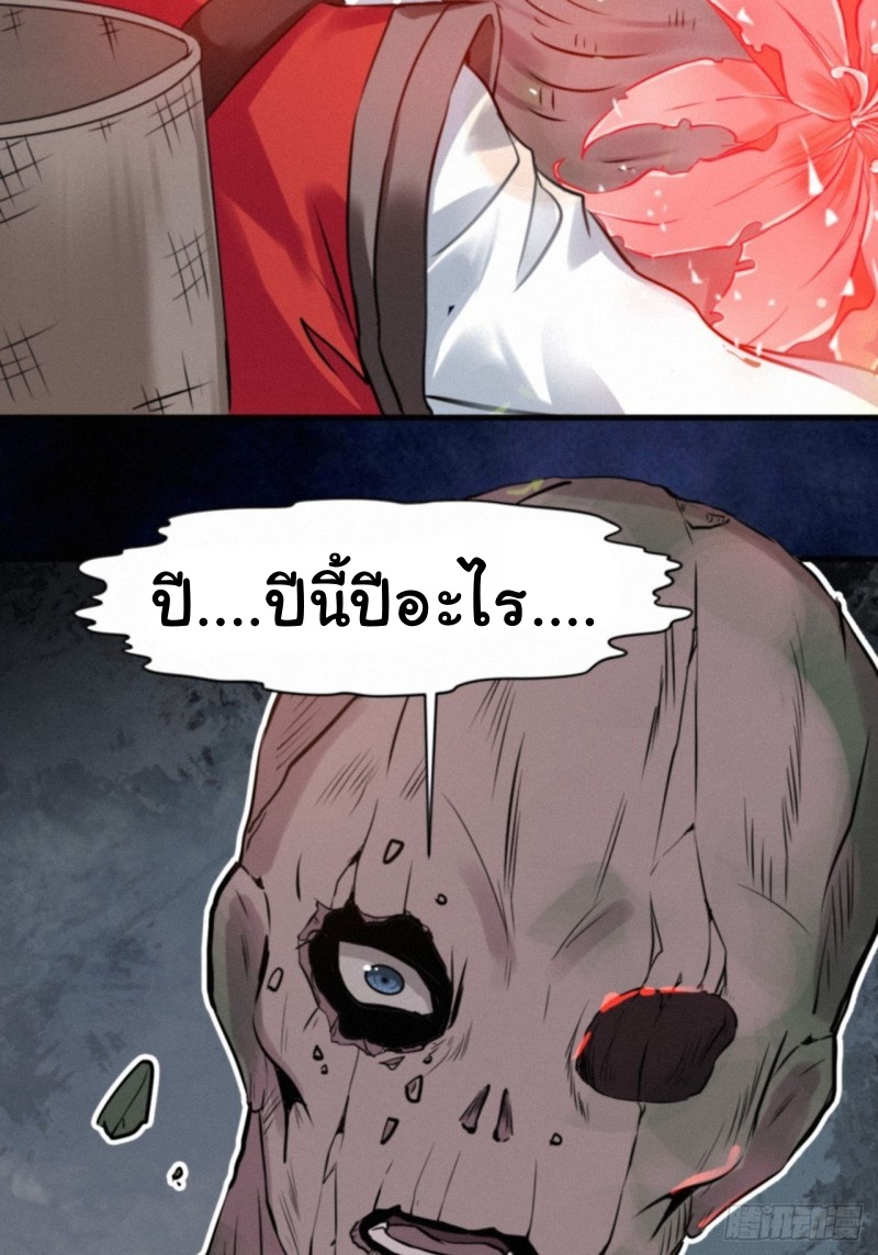 ปรมาจารย์ที่แข็งแกร่งที่สุด ตอนที่ 2 หน้า 16