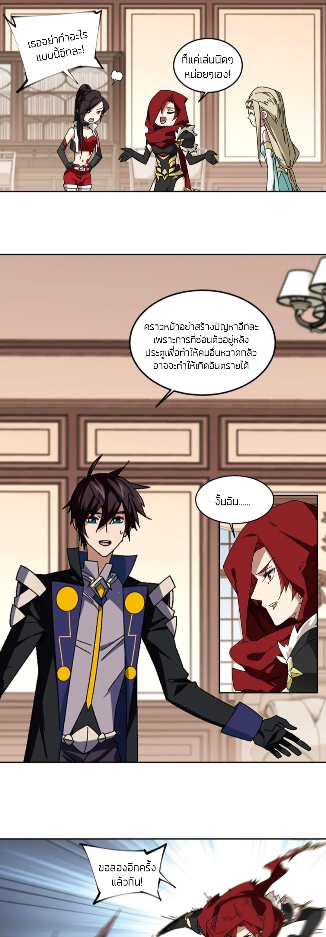 จอมเวทย์กังฟู ตอนที่ 101 หน้า 29
