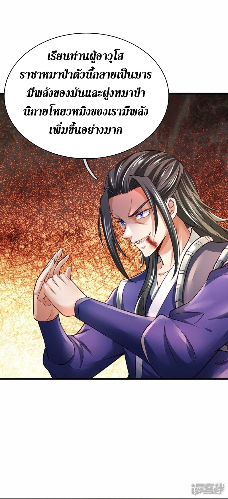 Sky Sword God ตอนที่ 56 หน้า 16