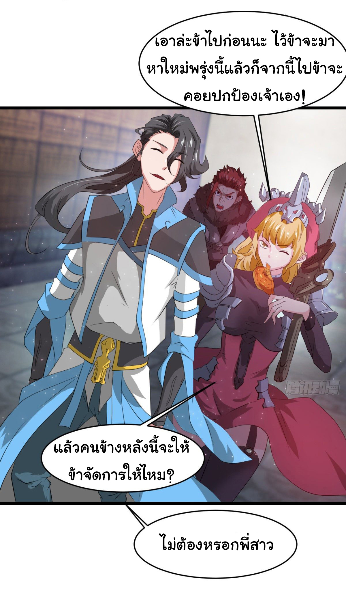 Junior Brother Demon Sovereign is too devoted ตอนที่ 31 หน้า 11
