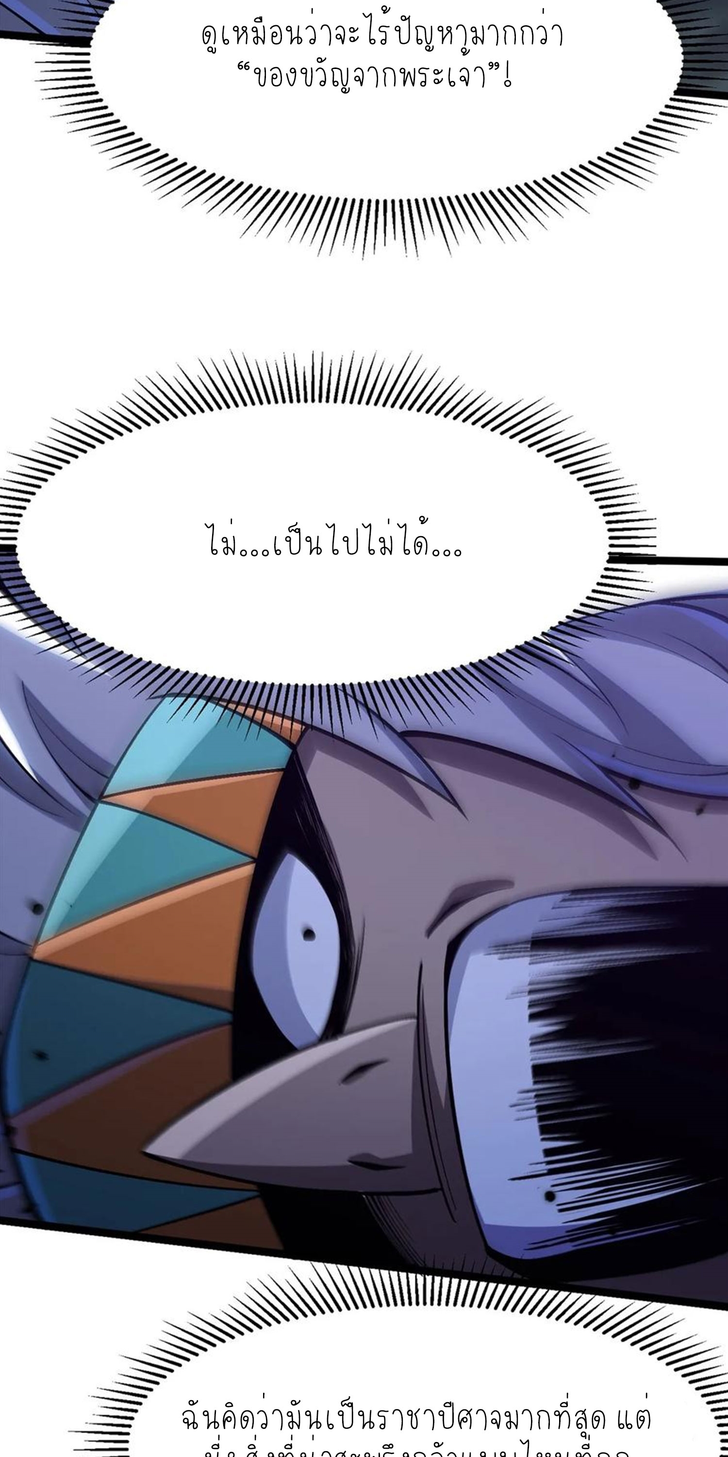 ไม่อยากเรียนทักษะ แห่งคำสาปเลย! ตอนที่ 72 หน้า 25