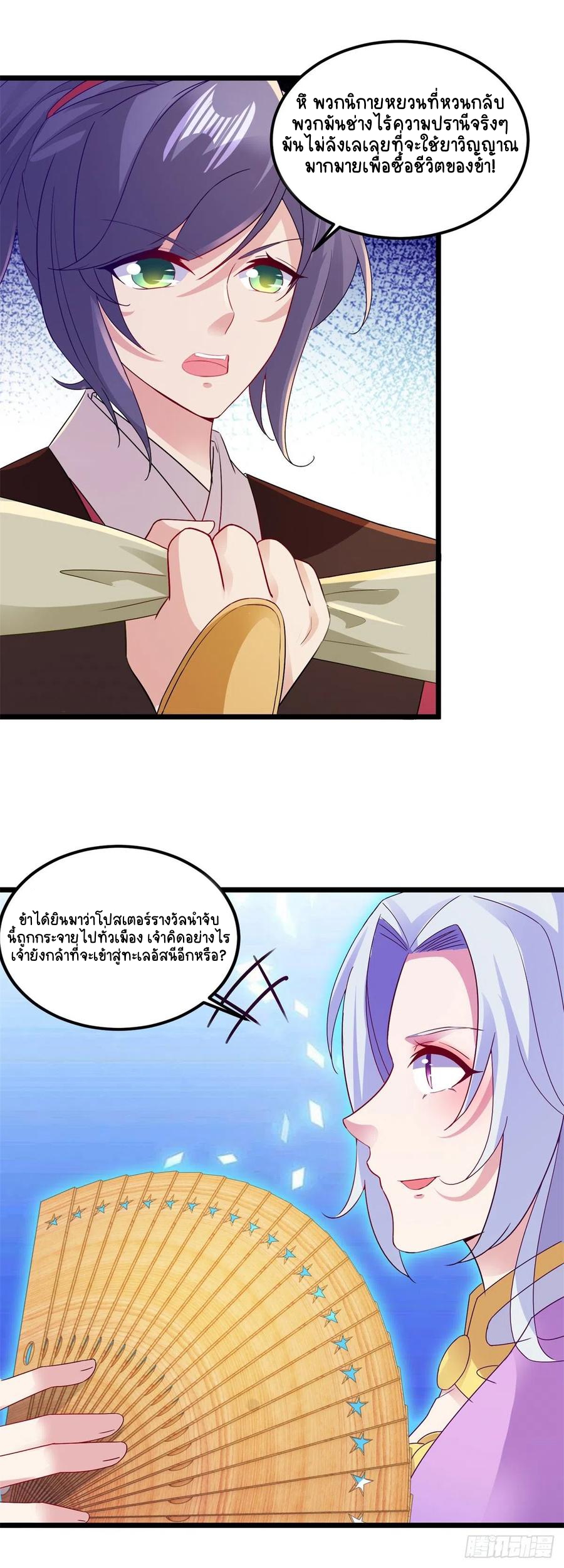 จักรพรรดิวิญญาณศักดิ์สิทธิ์ (ทันจีน) ตอนที่ 136 หน้า 14