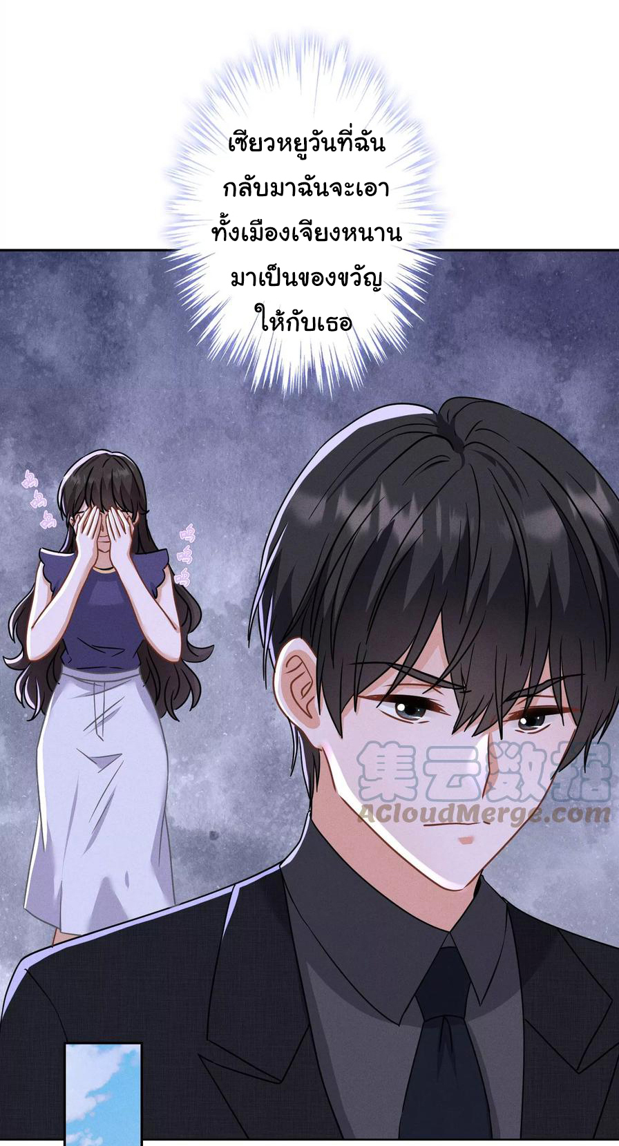 Lu Feng is the best son-in-law สุดยอดลูกเขย "ลู่เฟิง" ตอนที่ 168 หน้า 4