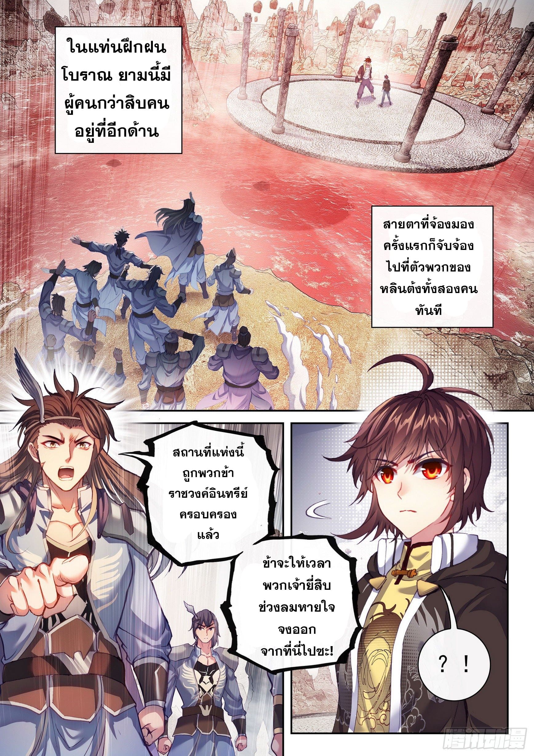 Wu Dong Qian Kun (ทันจีน) ตอนที่ 63 หน้า 2