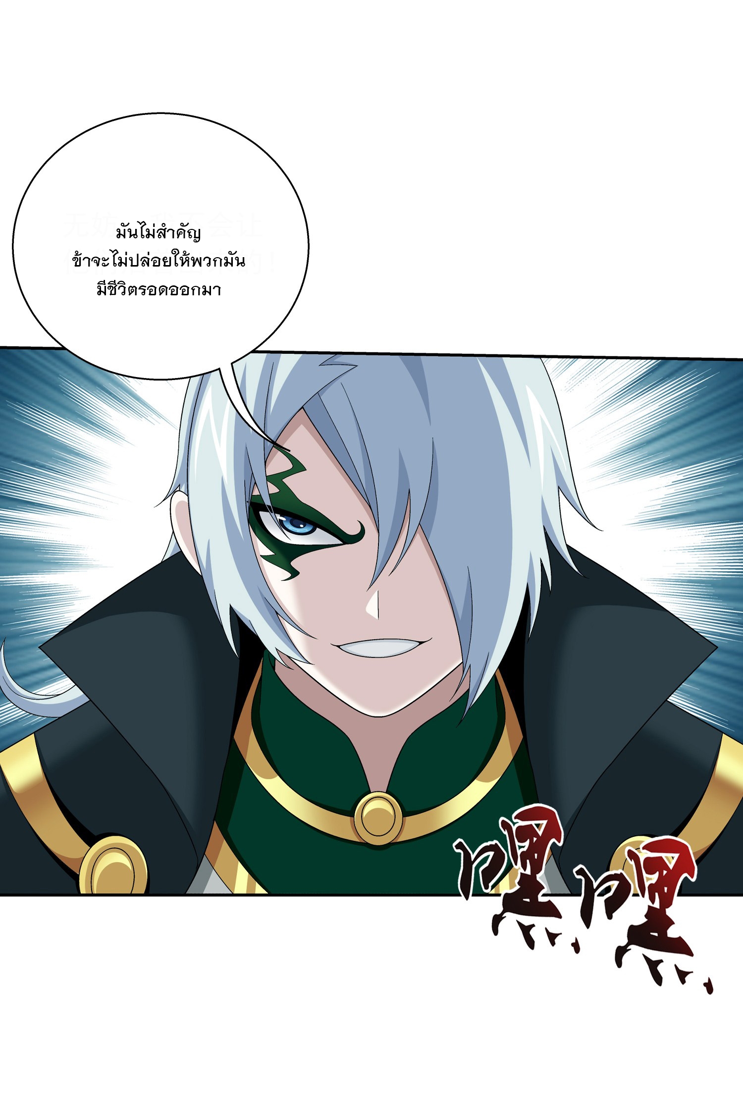 Da Zhu Zai ศึกปรมาจารย์สะท้านฟ้า (ชนจีน) ตอนที่ 315 หน้า 18