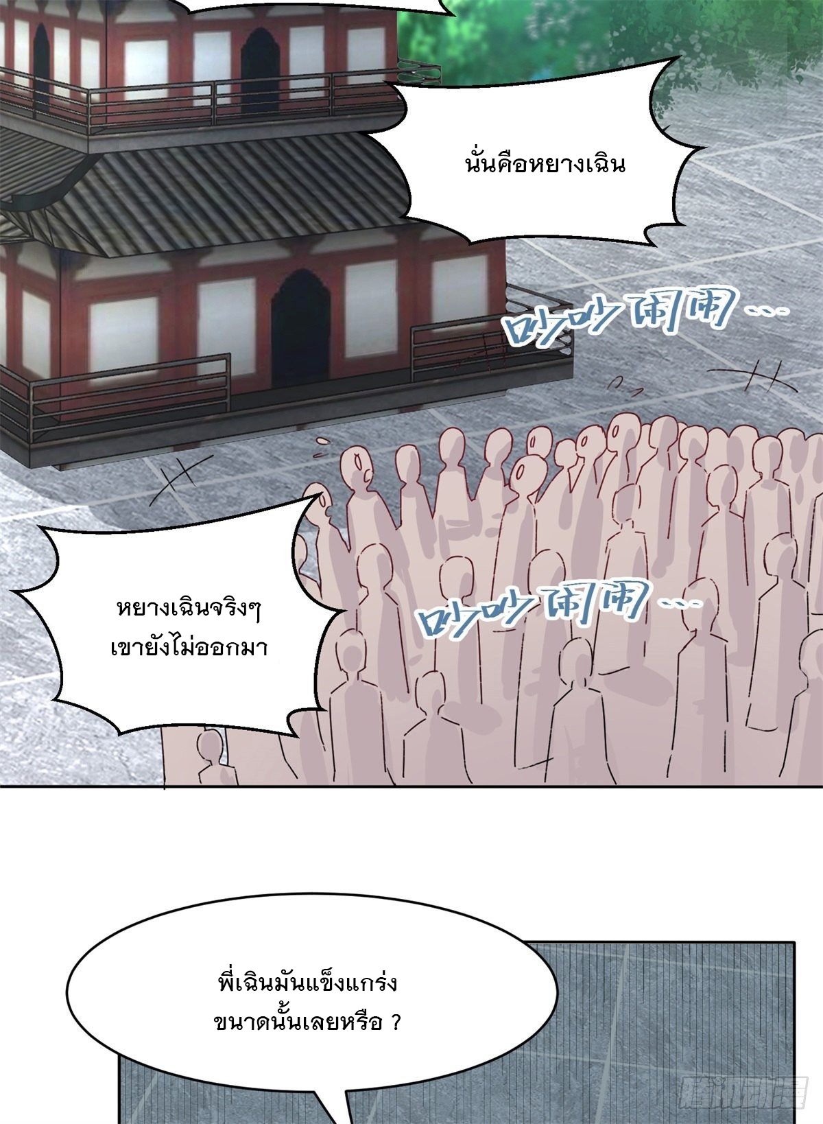 ข้าคือผู้กลืนกินไร้ที่สิ้นสุด (ชนจีน) ตอนที่ 17 หน้า 22