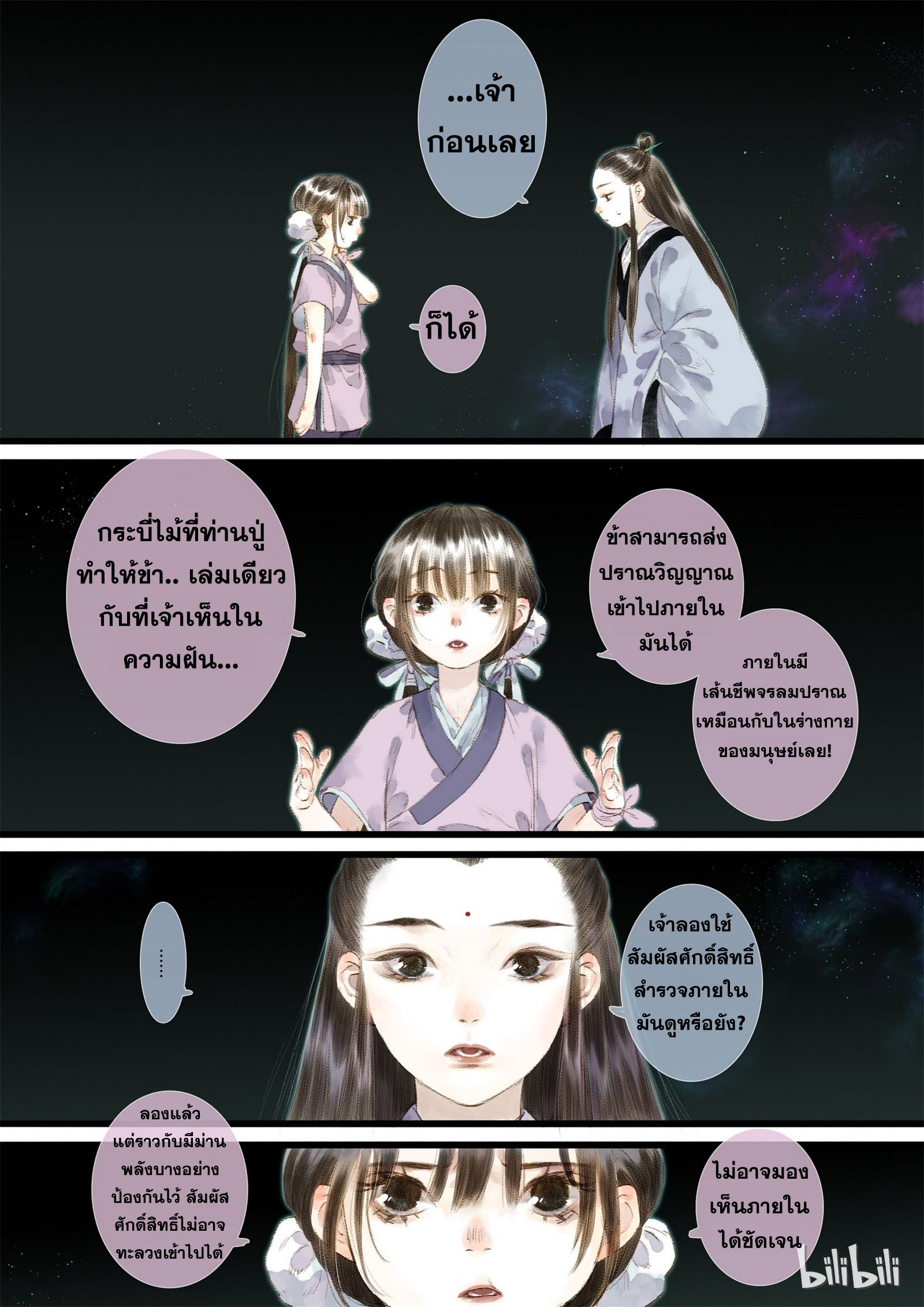 Song of the Sky Walkers - ลำนำล่องนภา ตอนที่ 15 หน้า 8