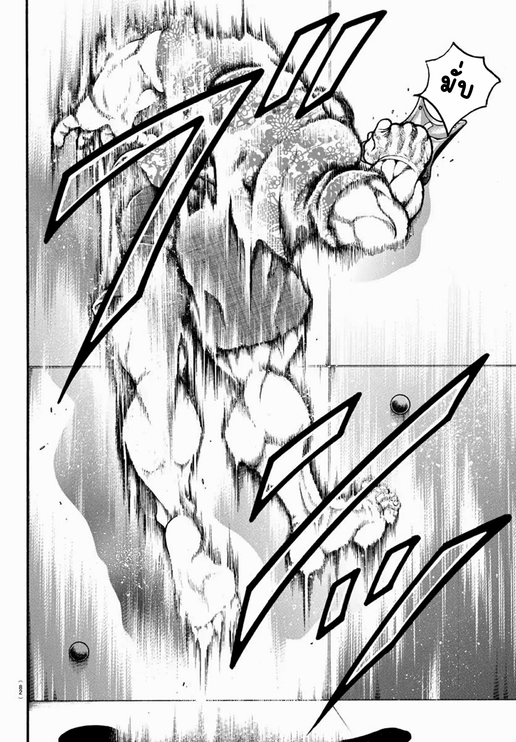 Baki Part 5 ตอนที่ 4 หน้า 12