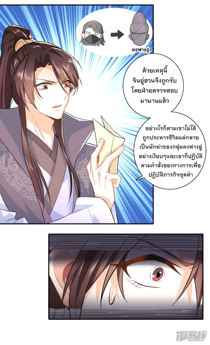 ลูกเขยที่แข็งแกร่งที่สุดในประวัติศาสตร์ ตอนที่ 17 หน้า 16