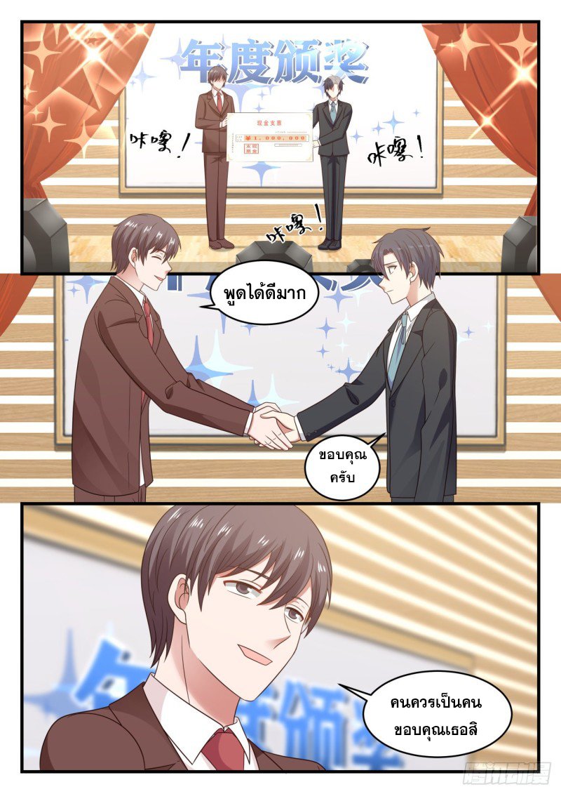 God student ตอนที่ 96 หน้า 4