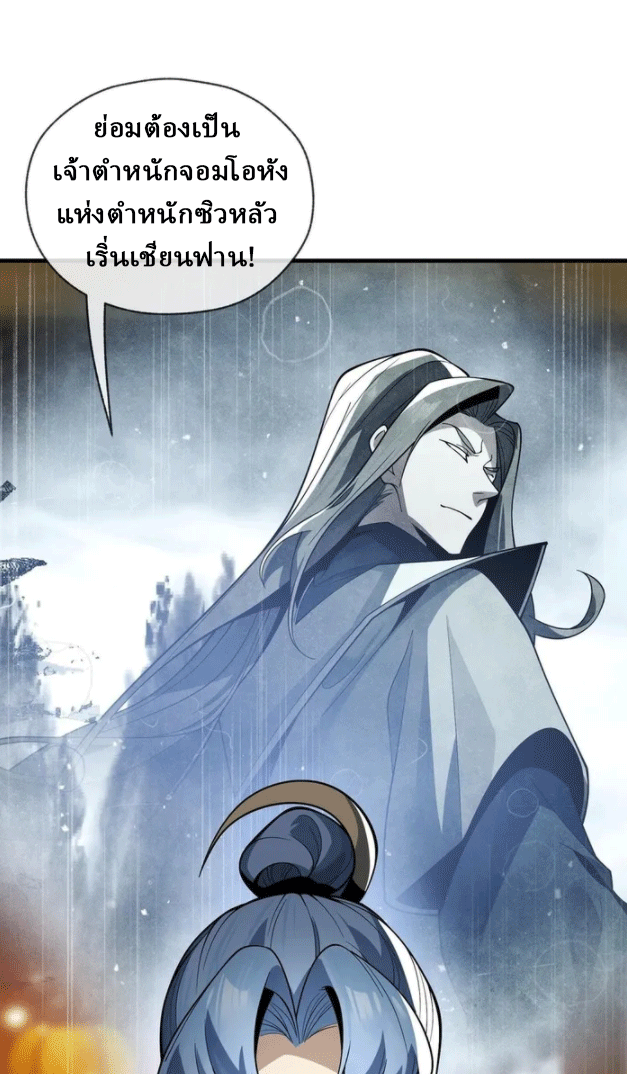 จอมมารสุดแกร่ง ล้างแค้นศิษย์ทรยศ ตอนที่ 16 หน้า 19