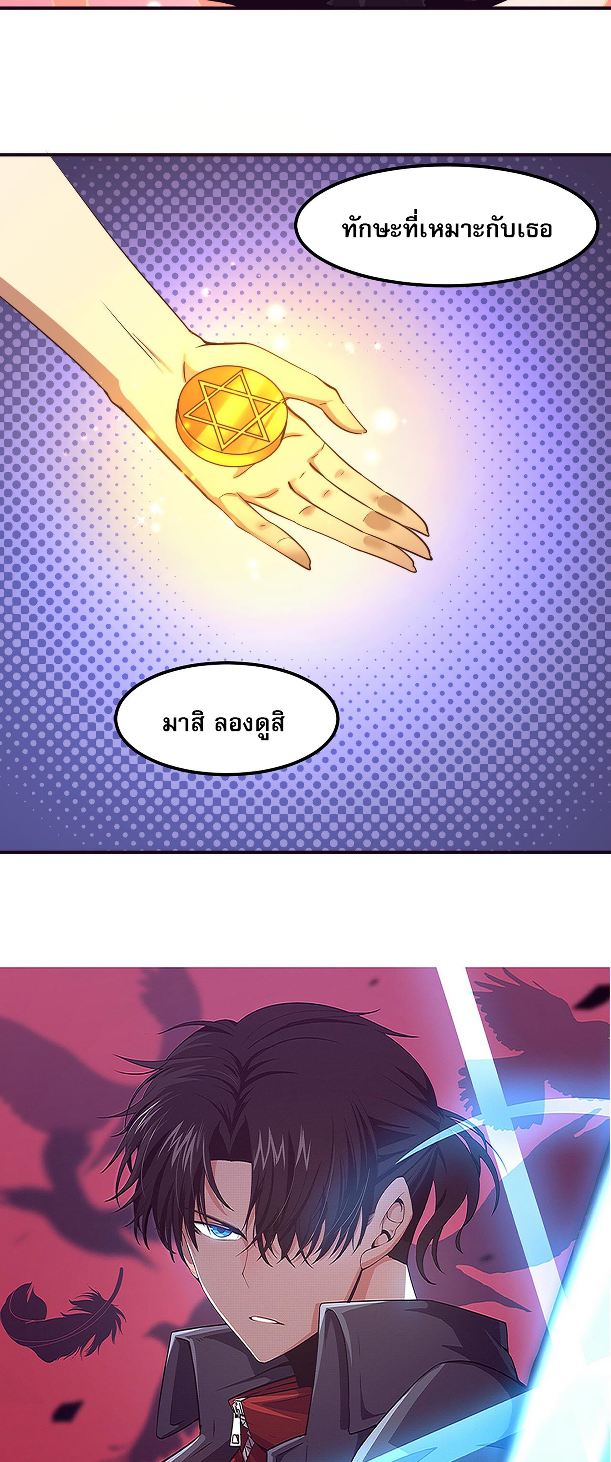 The Frenzy Of Evolution ตอนที่ 63 หน้า 2