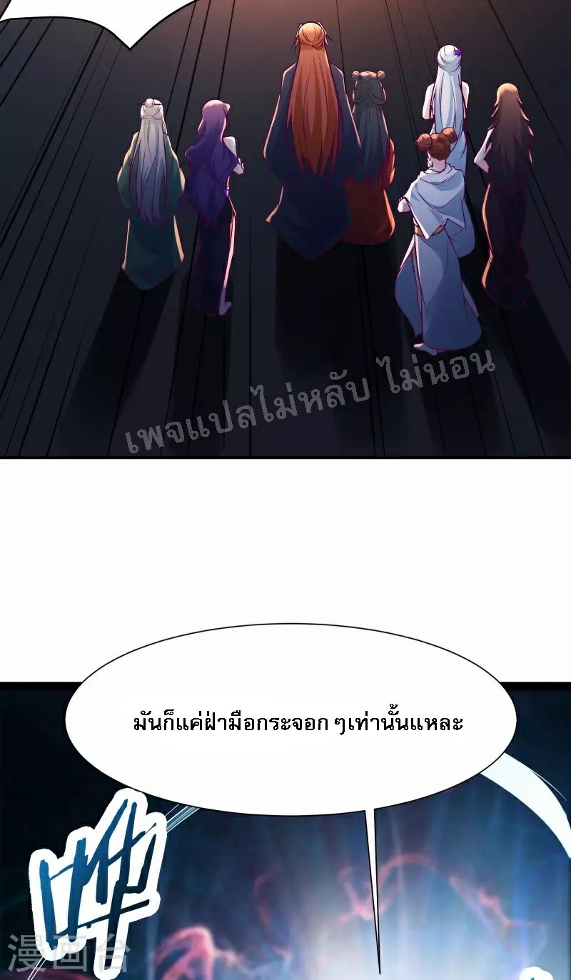 ฮาเร็มของข้ามีแต่ลูกศิษย์หญิงทั้งนั้น ตอนที่ 42 หน้า 29