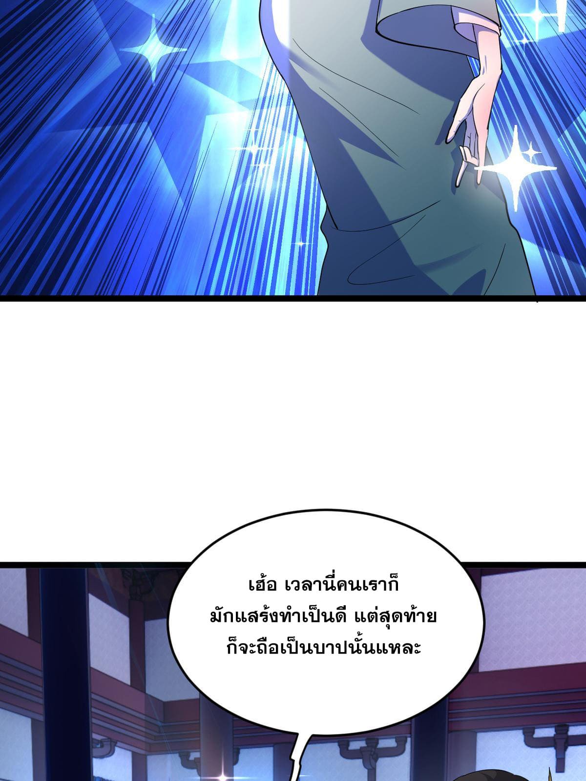 ลูกเขยที่แกร่งสุดในปฐพี (ทันจีน) ตอนที่ 53 หน้า 68