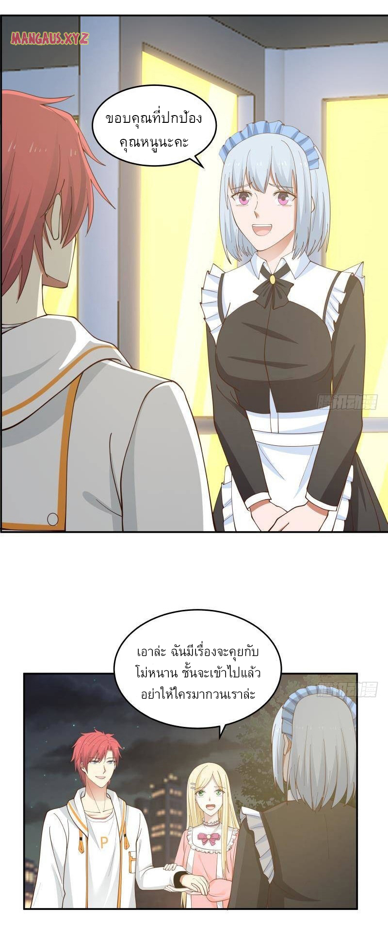 I have dragon in my body ตอนที่ 141 หน้า 10