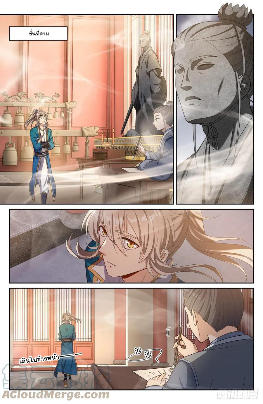 ผู้พิทักษ์รัตติกาล ตอนที่ 79 หน้า 10