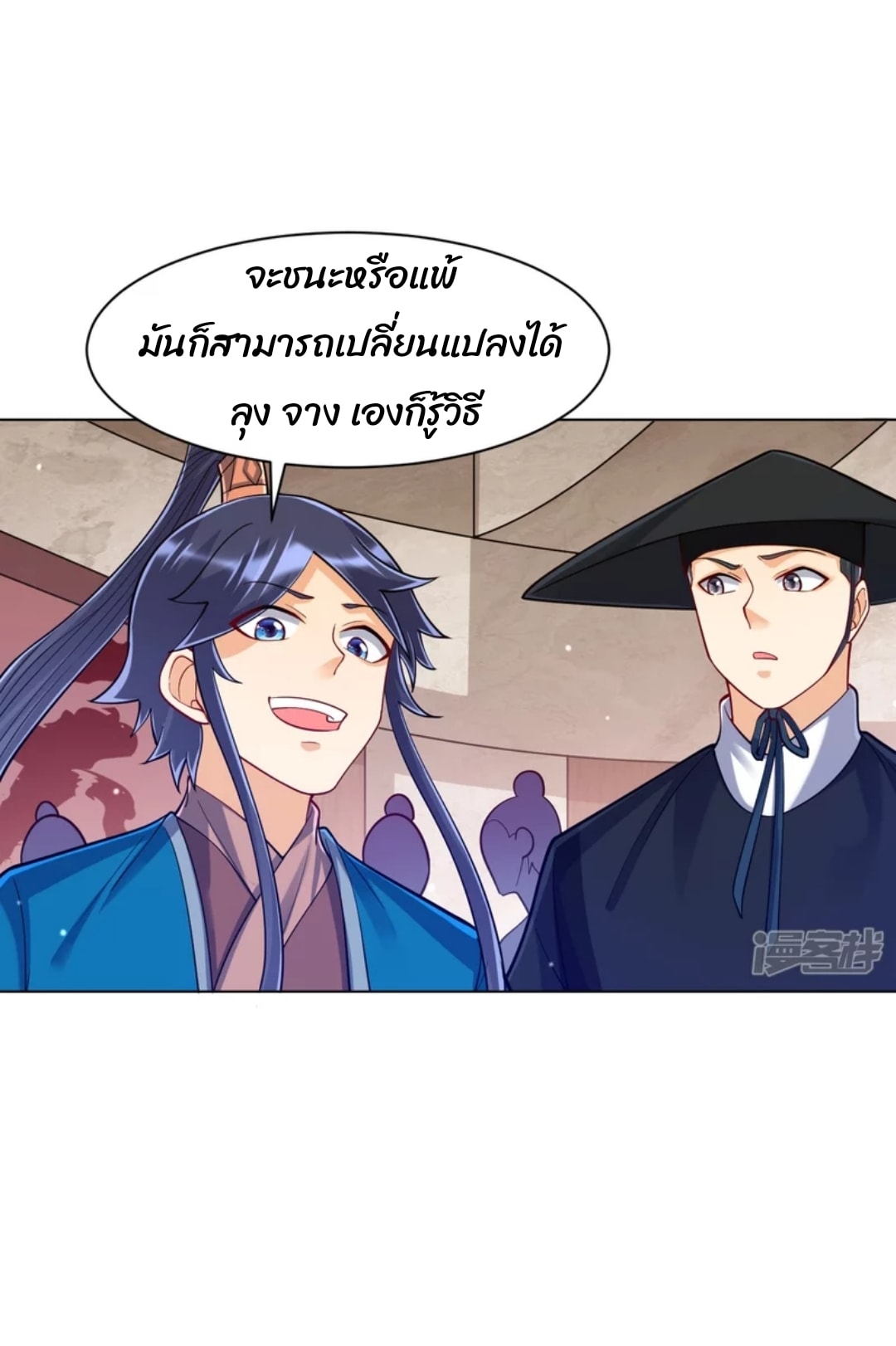 ข้ารับใช้ชั้นหนึ่ง ตอนที่ 261 หน้า 26