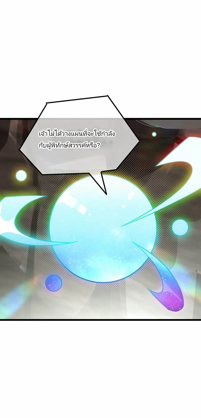 The Heavenly Path Is Not Stupid ตอนที่ 1 หน้า 68