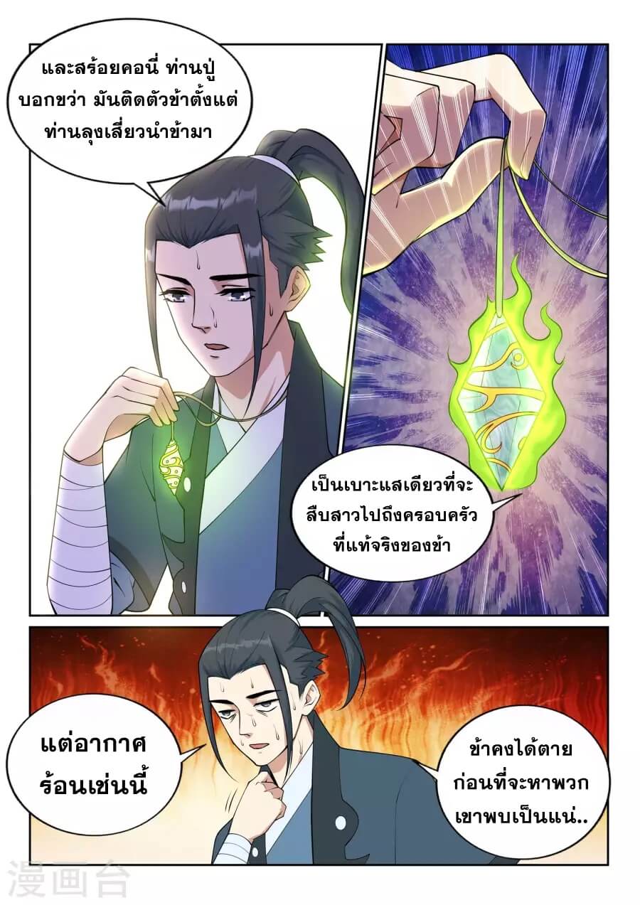 Against the Gods - อสูรพลิกฟ้า ตอนที่ 31 หน้า 9