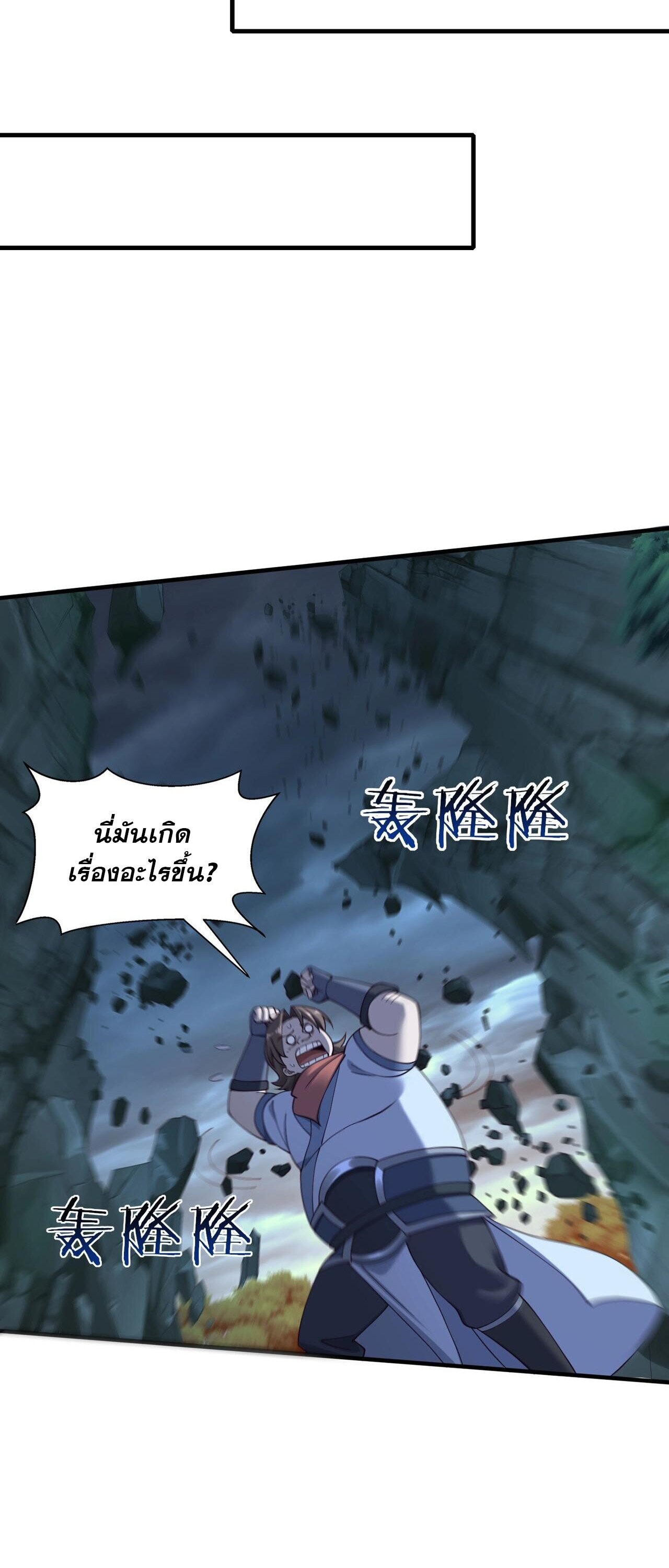 Starting with the Transmigration เกิดใหม่ในต่างโลกกับระบบคำสาปมรณะ (ชนจีน) ตอนที่ 50 หน้า 4