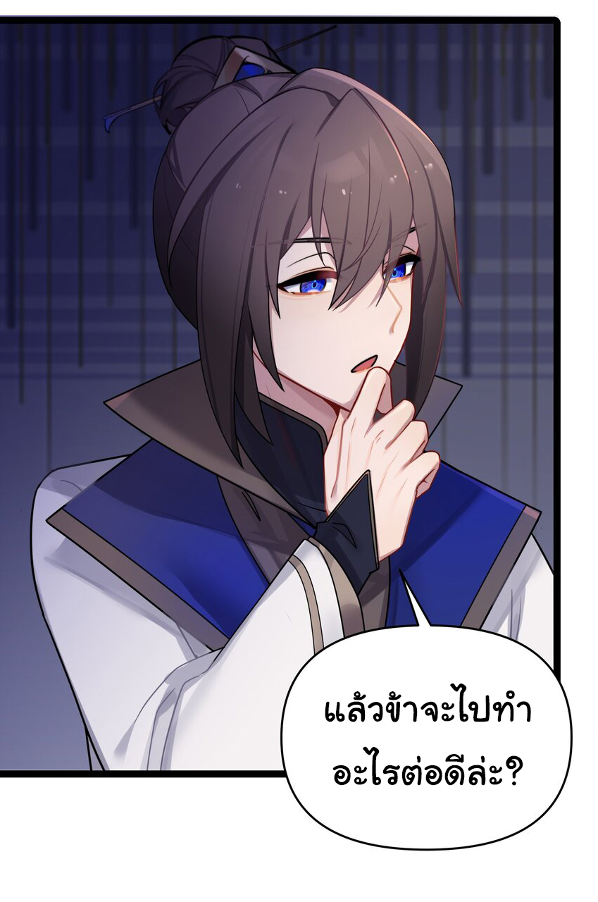 The lady is actually the future tyrant and empress จบ 50 ตอน ตอนที่ 30 หน้า 34