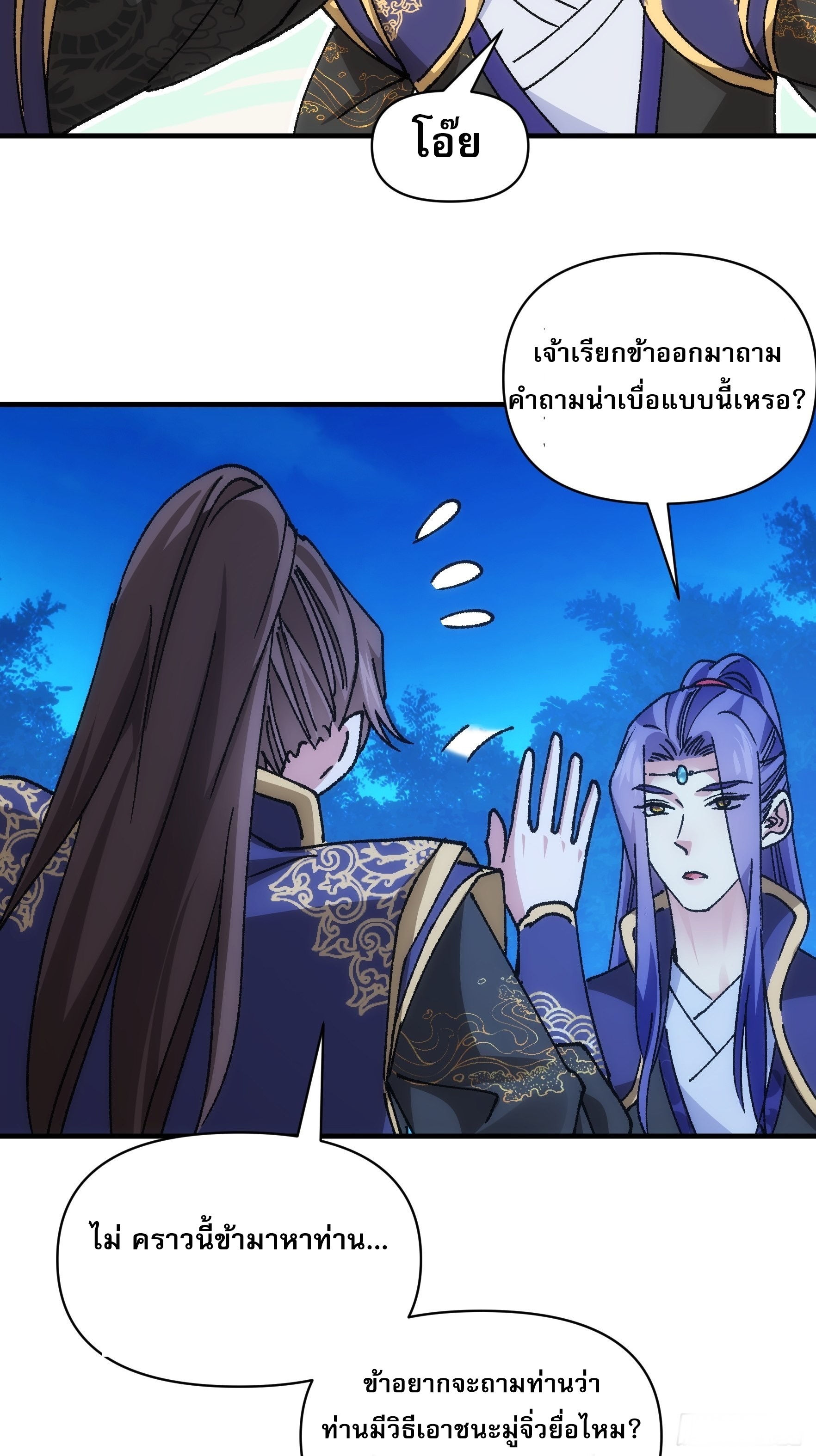 ข้าจะกำหนดชะตาตัวเอง ทันจีน ตอนที่ 98 หน้า 4