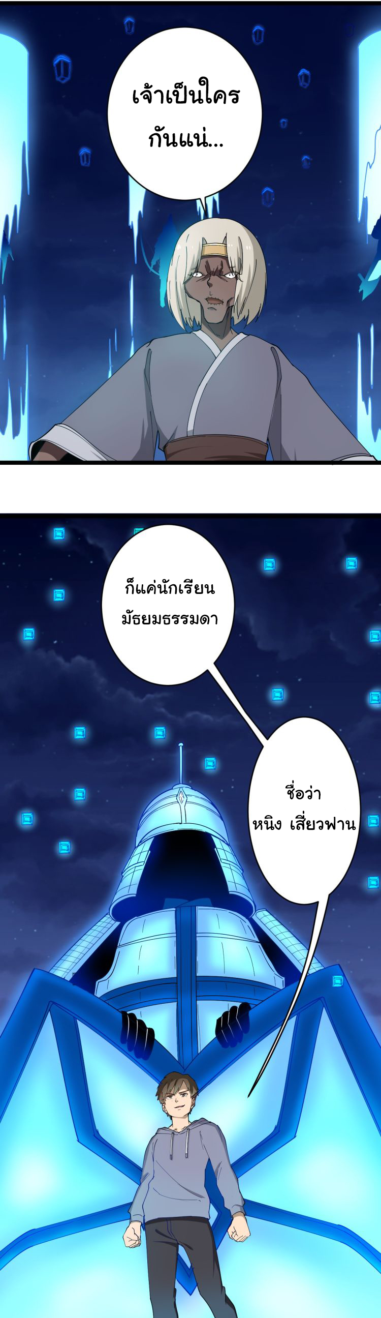 Sanjie Taobao Store ระบบร้านค้าเทพเจ้า ตอนที่ 8 หน้า 16