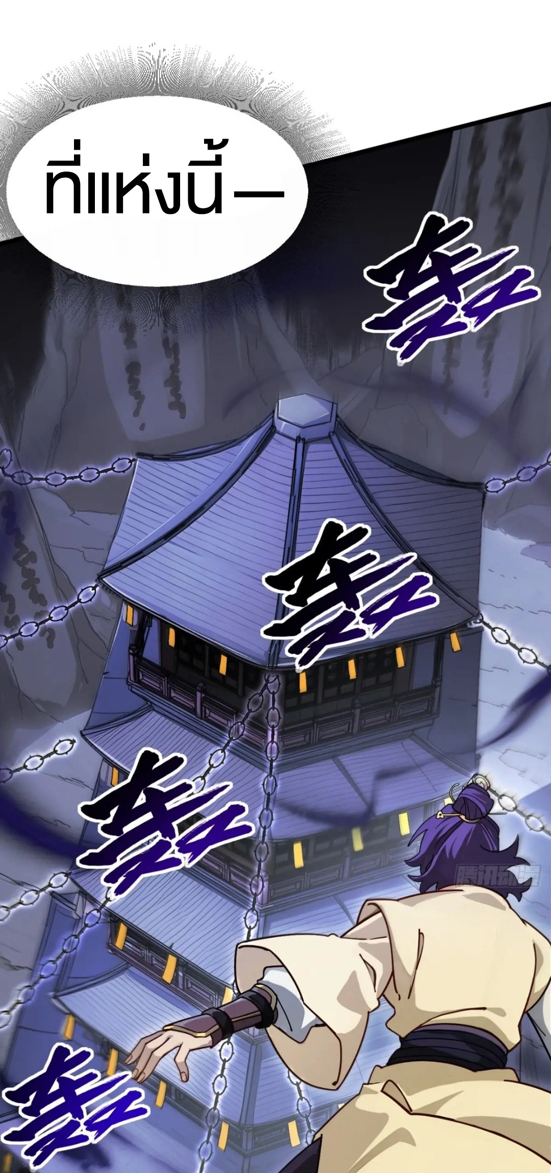 กำเนิดร่างเทวะบรรพกาล ตอนที่ 58 หน้า 13