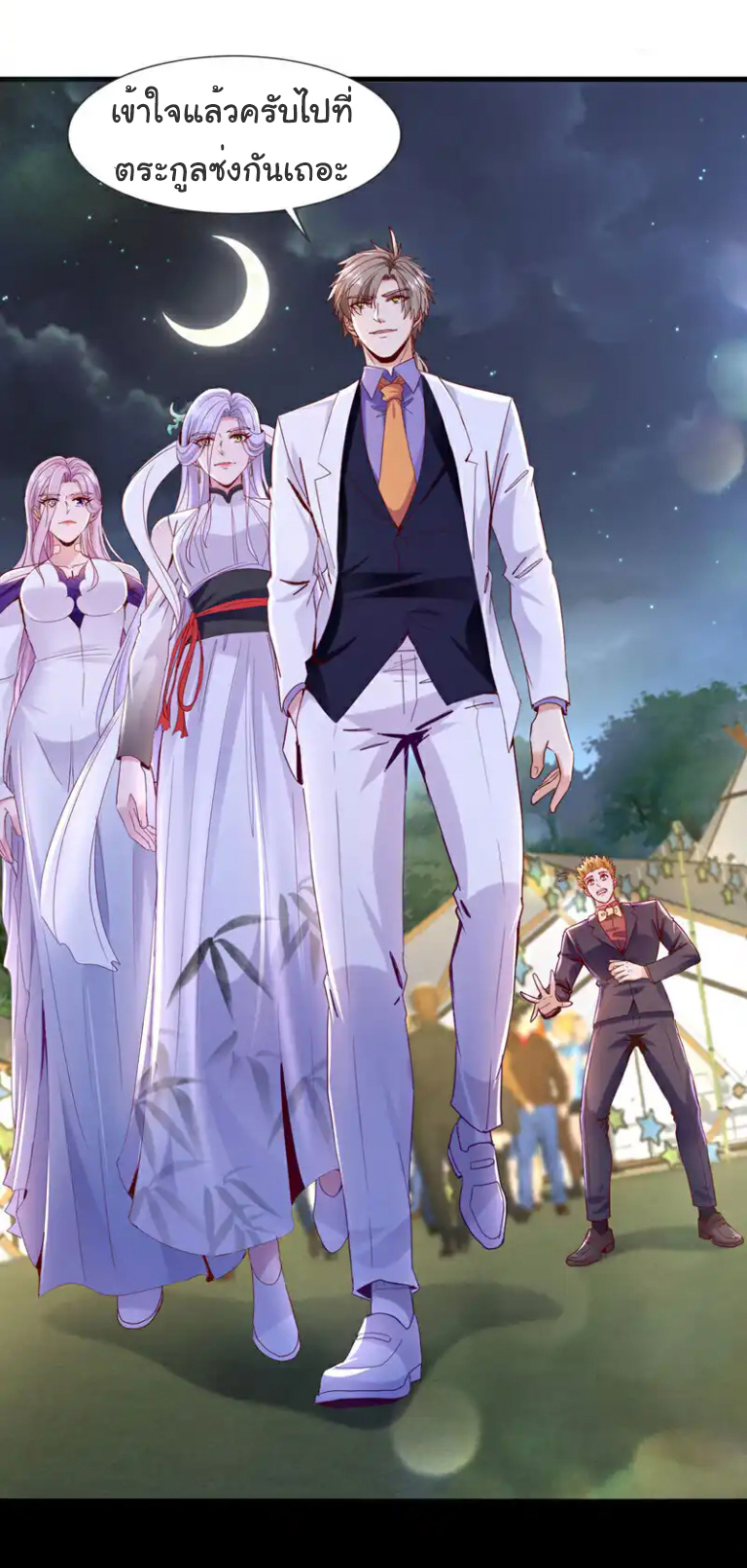 Chu Chen, the trash son-in-law ตอนที่ 143 หน้า 7