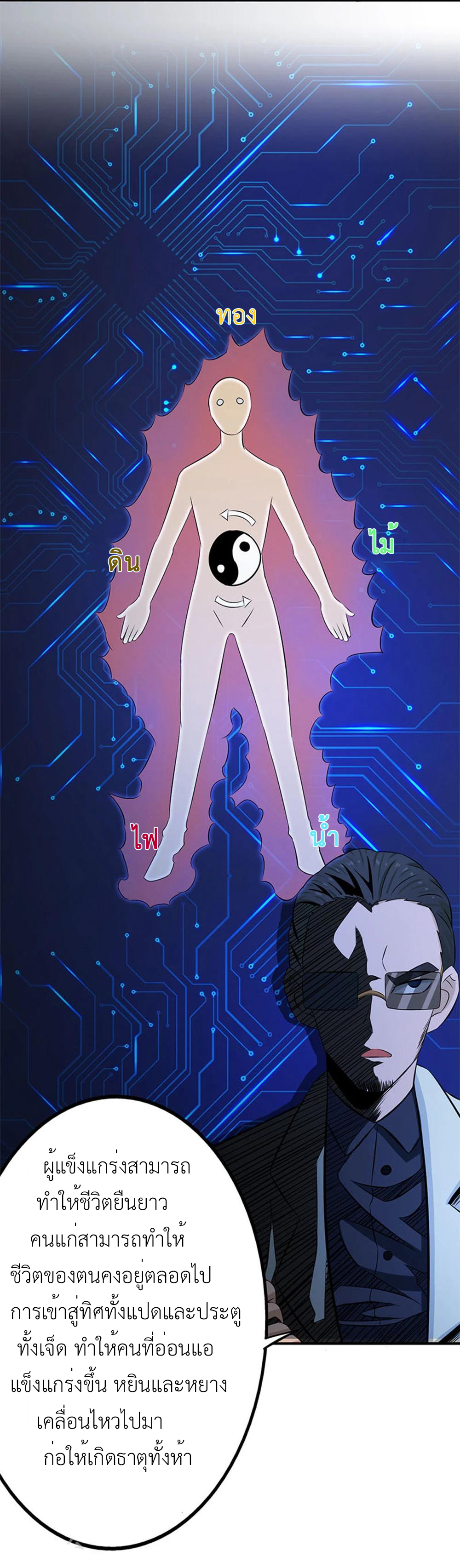 Abrí las puertas de el infierno ข้าเปิดแดนยมโลก ตอนที่ 22 หน้า 5