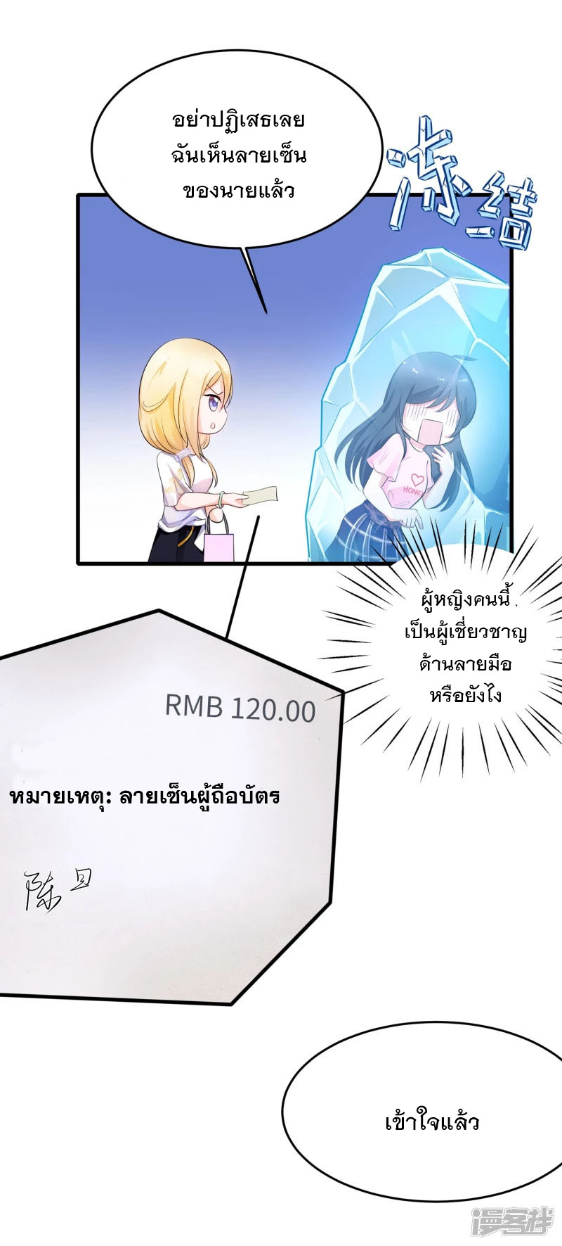 ระบบแห่งการล้างแค้น ตอนที่ 13 หน้า 36