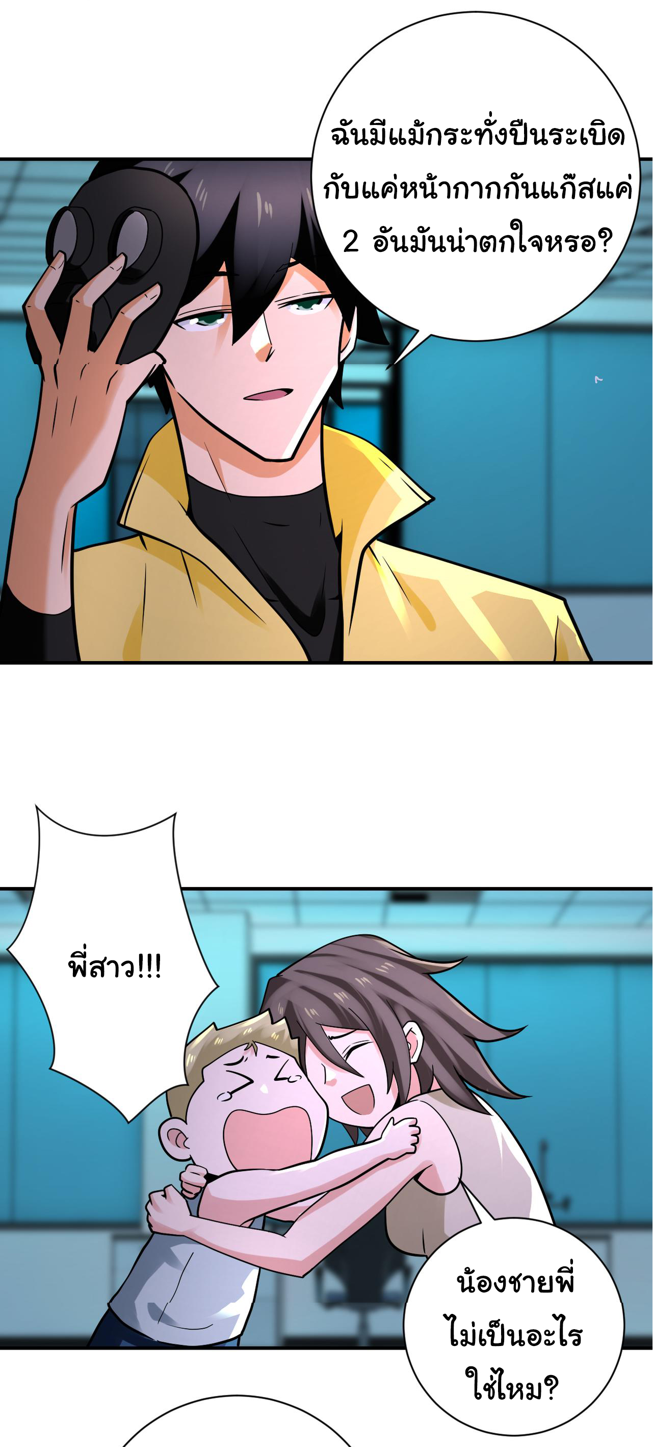 Apocalyptic Super System ตอนที่ 323 หน้า 3